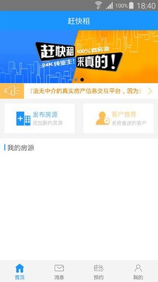 觅楼业主手机版图2