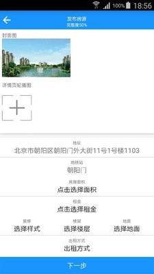 觅楼业主手机版图3