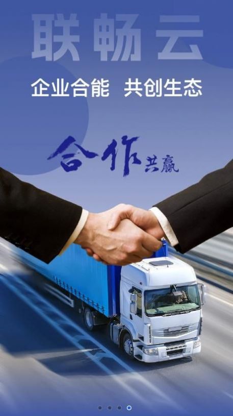 联畅云官方正版图1