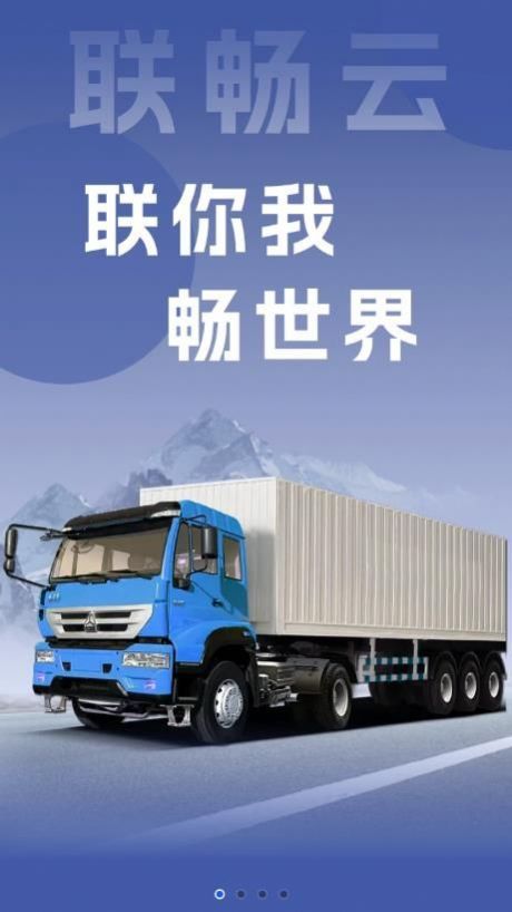 联畅云官方正版图2