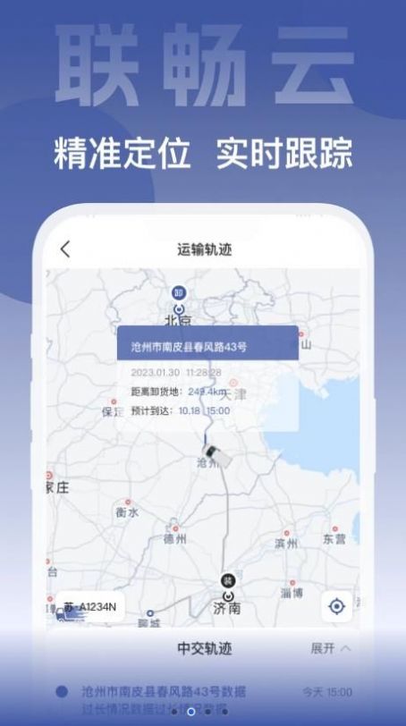 联畅云官方正版图3