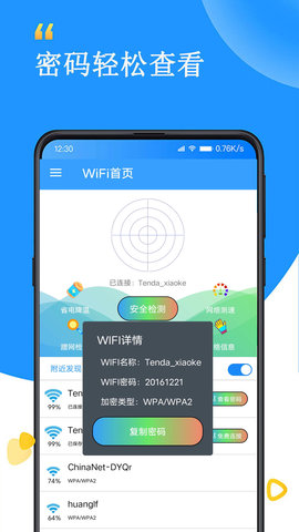 WiFi查看密码器图3
