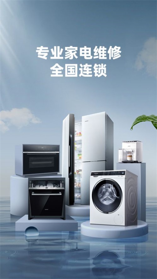 每修冰箱维修安卓免费版图1