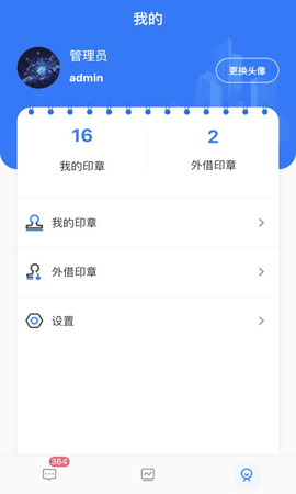 用印宝手机免费版图3