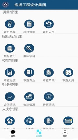 铭扬掌上移动办公系统手机最新版图1