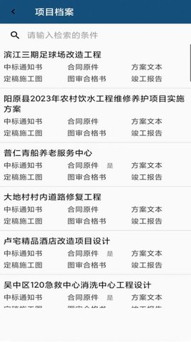 铭扬掌上移动办公系统手机最新版图2