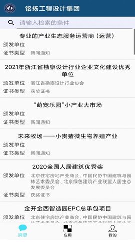 铭扬掌上移动办公系统手机最新版图3