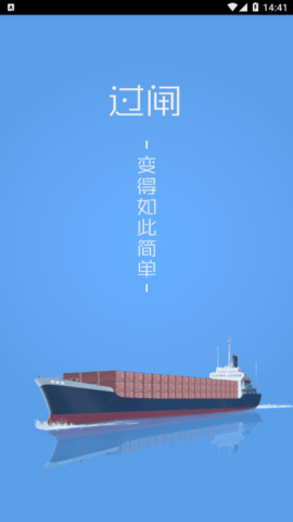 便捷过闸最新版
