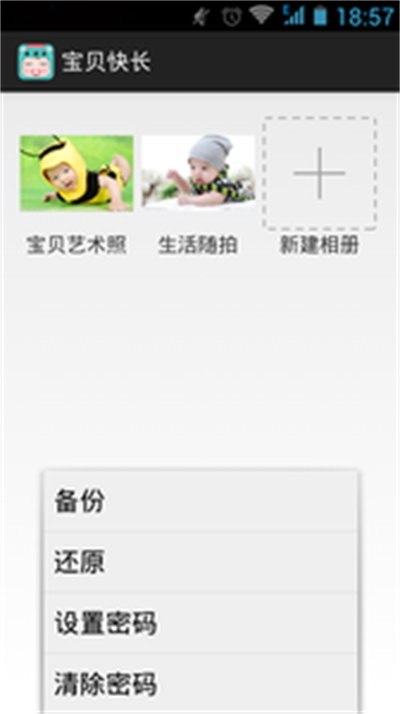 宝贝快长官方最新版