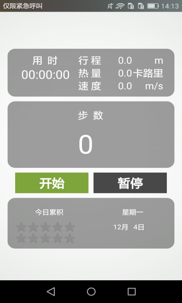 火速跑步安卓版