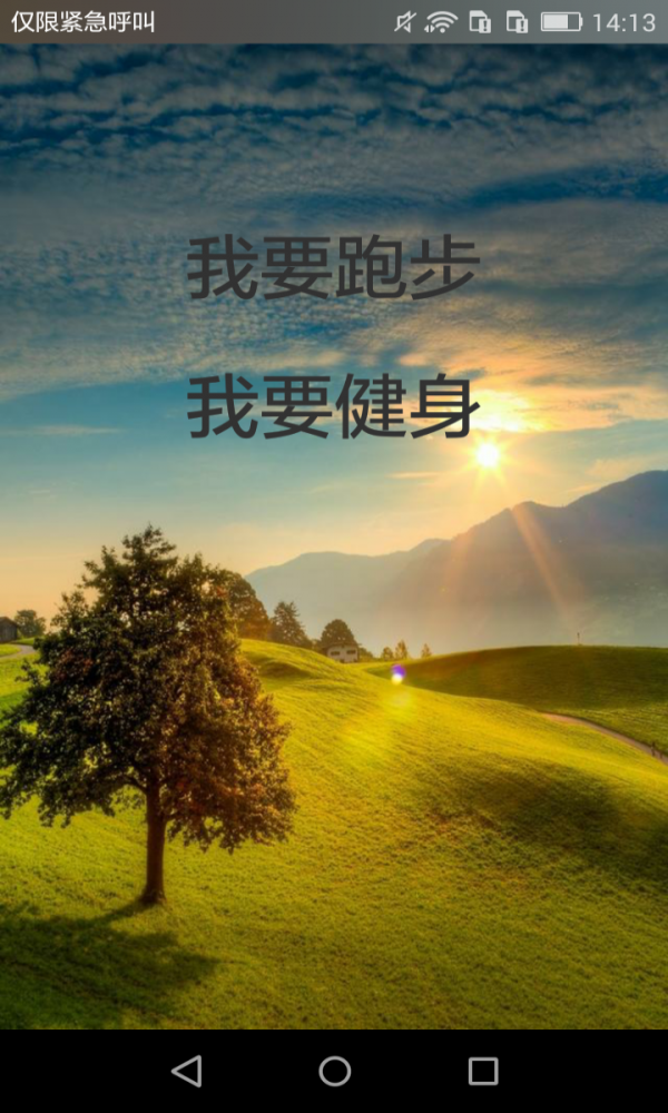 火速跑步安卓版