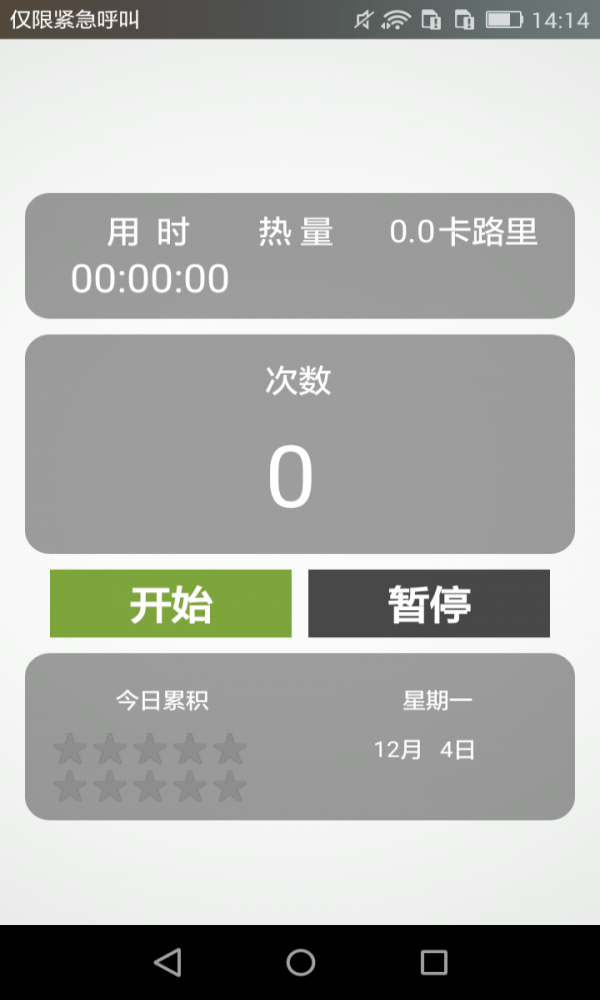 火速跑步安卓版