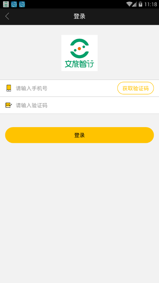 文旅智行安卓版