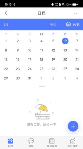 临安智云安卓免费版图1
