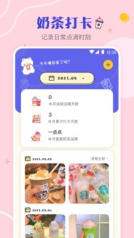 电子手帐软件最新版图3