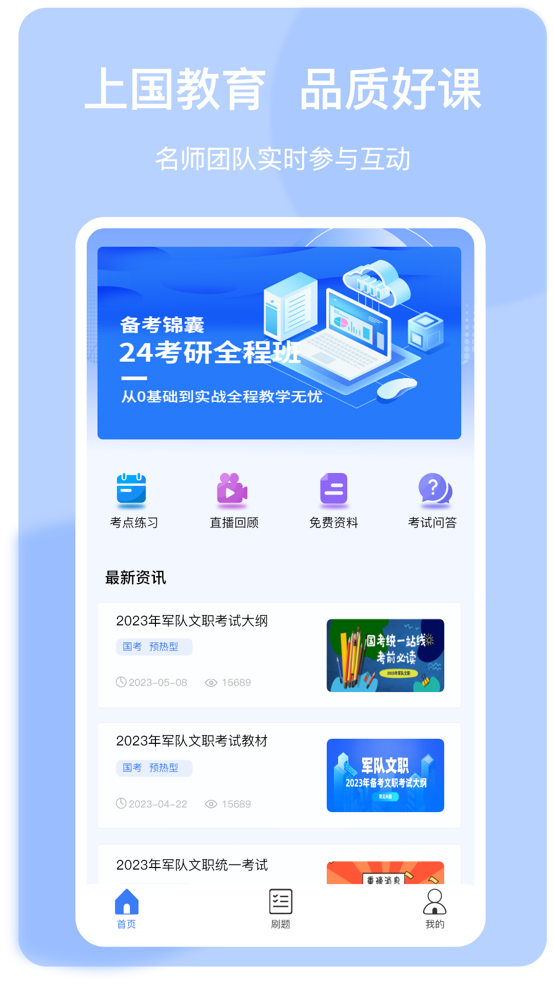 上国教育官方最新版图3