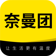 奈曼团安卓免费版