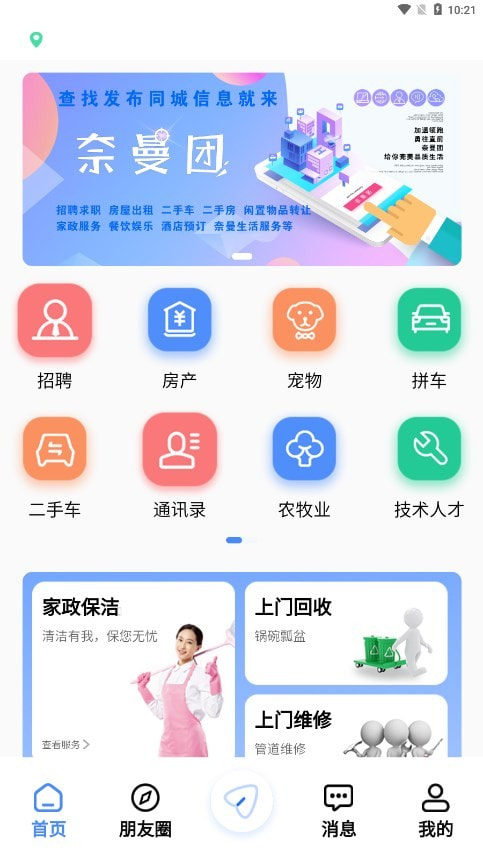 奈曼团安卓免费版