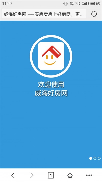威海好房官方正版图1