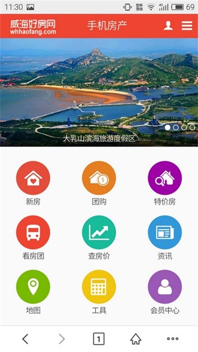 威海好房官方正版图2
