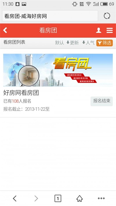 威海好房官方正版图3