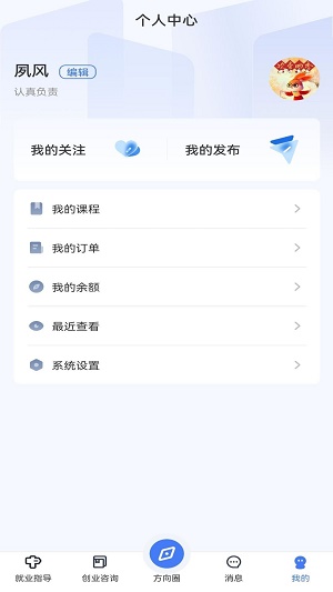方向云职导手机版