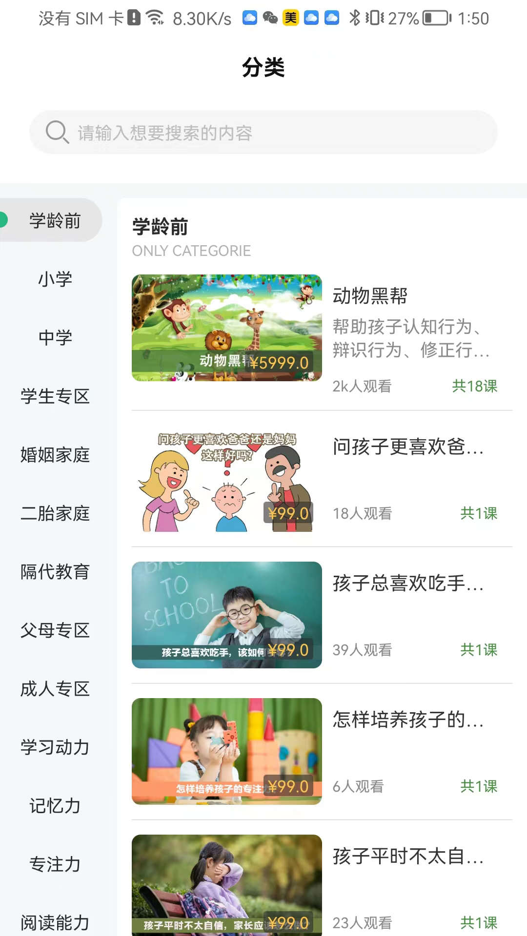 齐家之学手机版图1