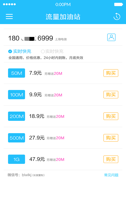 流量加油站官方版