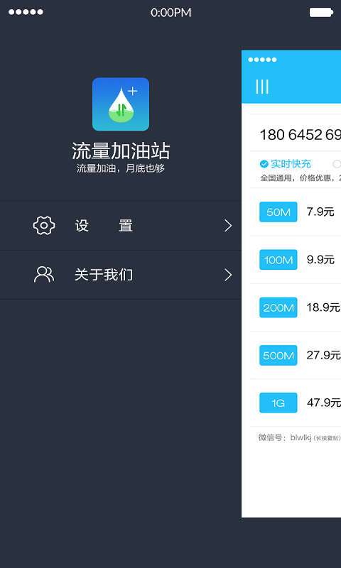 流量加油站官方版