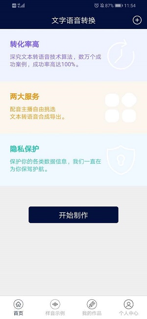 文字语音转换免费原版