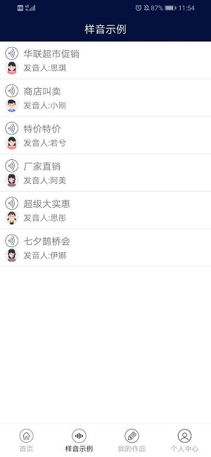 文字语音转换免费原版