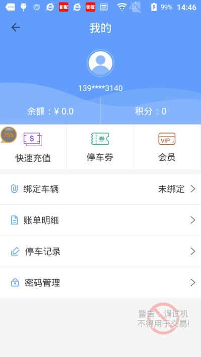 瑞丽智慧停车官方最新版图1