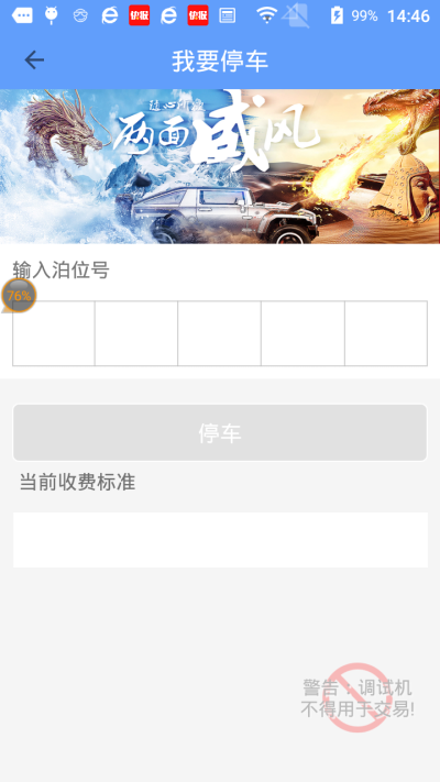 瑞丽智慧停车官方最新版图2
