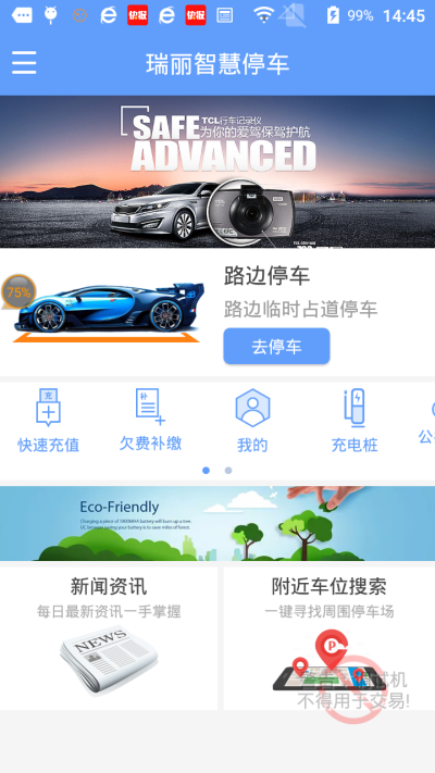 瑞丽智慧停车官方最新版图3