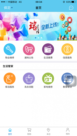 瑞家生活安卓版图3