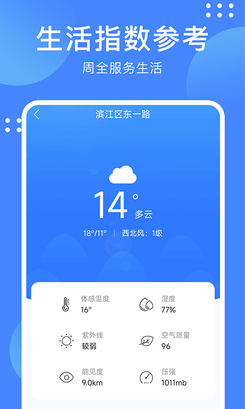 天气随手查官方正版
