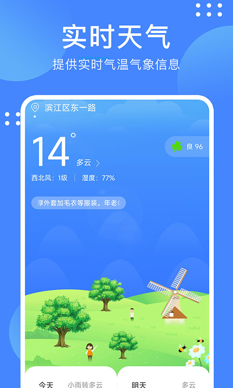 天气随手查官方正版