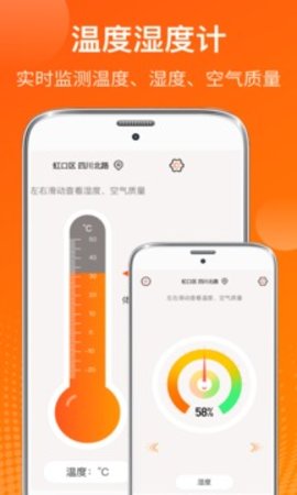 实时温度计软件手机免费版图1