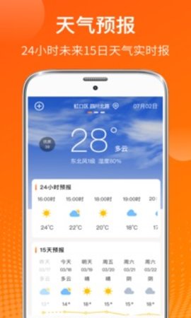 实时温度计软件手机免费版图2