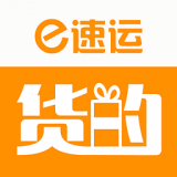 e速运无广告版