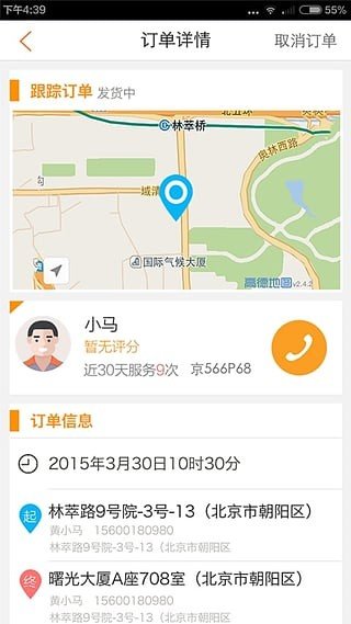 e速运无广告版