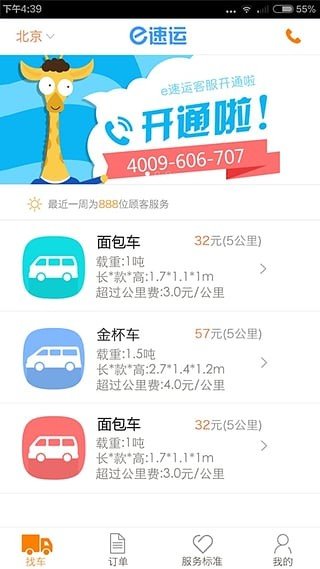 e速运无广告版