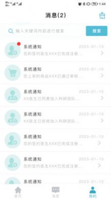 睿愈通最新版图2