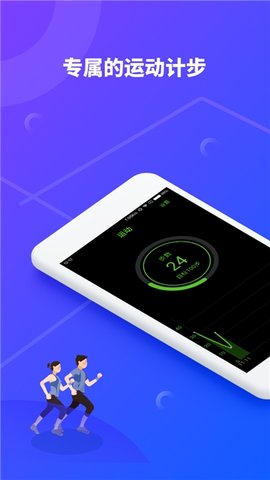 汇通计步官方版