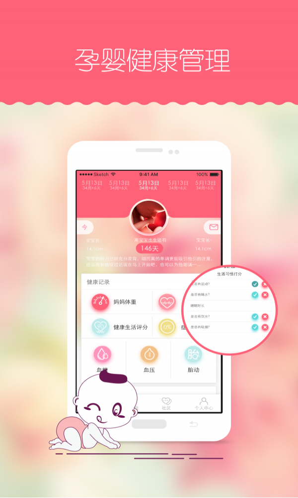 孕安安卓免费版图2