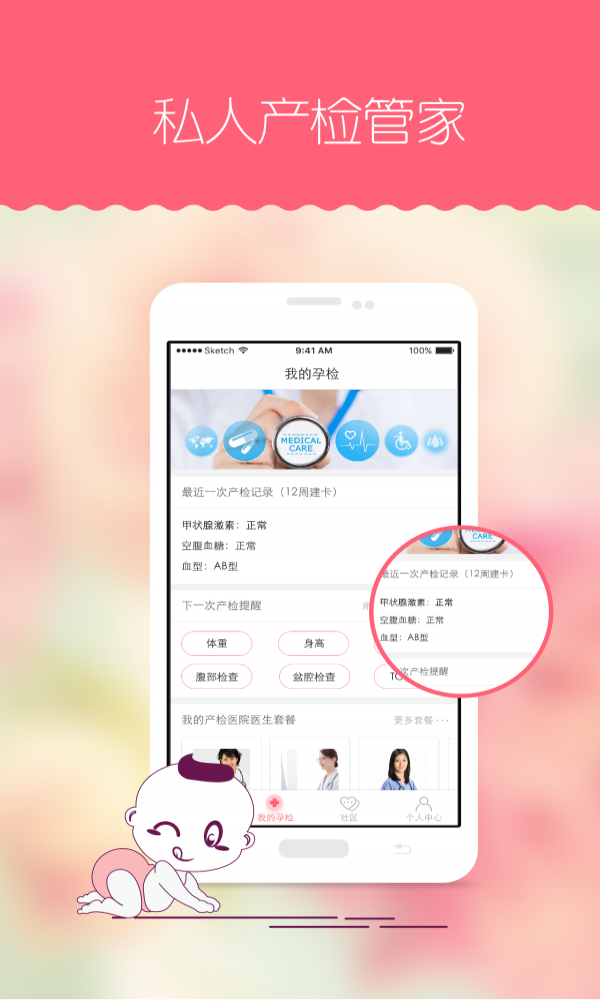 孕安安卓免费版图3