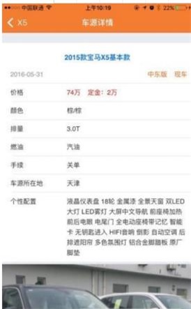 易淘车安卓版