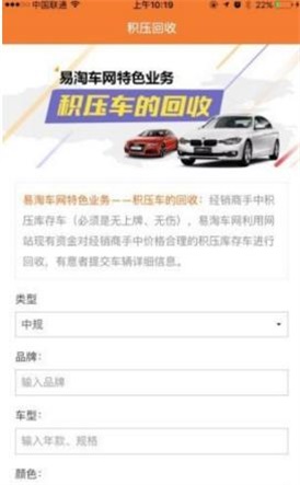 易淘车安卓版