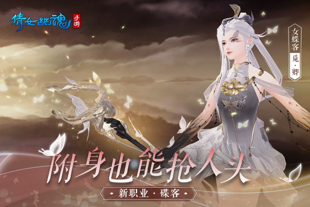 倩女幽魂游戏正版图4
