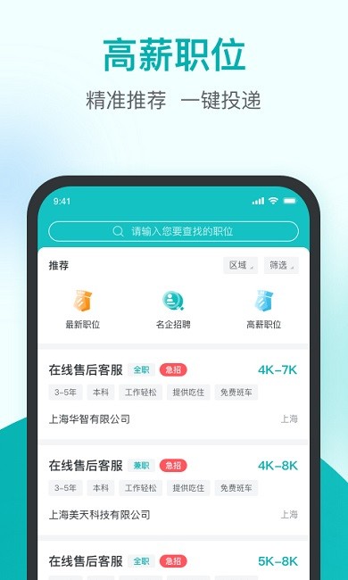 精鹊直聘正版